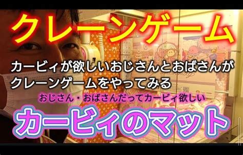 【クレーンゲーム】第187話 クレーンゲーム・カービィが欲しいおじさんとおばさんがクレーンゲームをやってみる（おじさん・おばさんだってカービィ