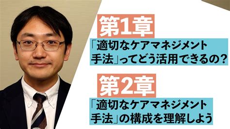 【手引きその2解説】はじめに1章2章適切なケアマネジメントってどう活用できるの？構成を理解しよう Youtube