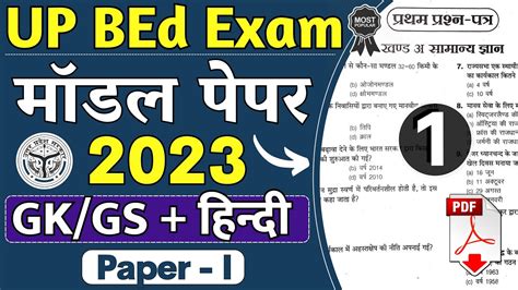 Bed Entrance Exam Up Bed Entrance Exam Model Paper May