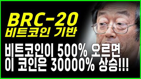 비트코인 Brc 20 사토시 나카모토 비트코인 창시자가 누군지 밝혀진다 Brc 20코인 이번 상승장때 20000