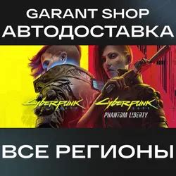 Купить ключ Cyberpunk для Steam выгодно на GGSel!