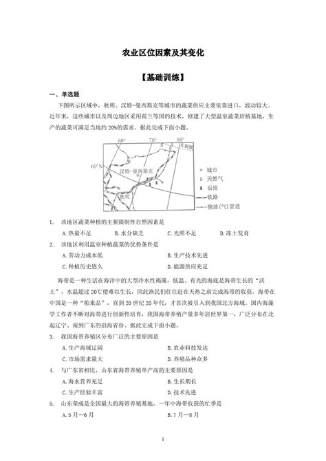 2022届高考地理一轮复习-农业区位因素及其变化含答案_word文档在线阅读与下载_无忧文档