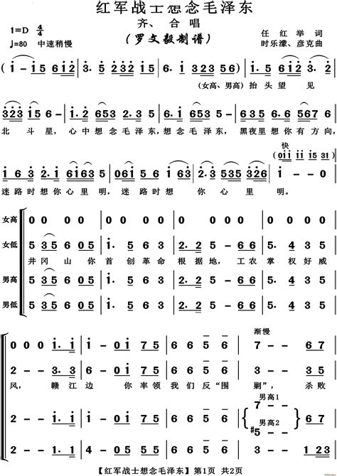 红军战士想念毛泽混声合唱 彦克 歌谱简谱网