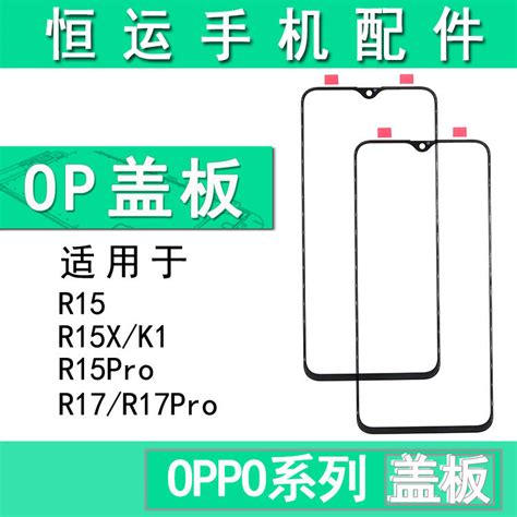 閃鹿蓋板適用oppo R15 R15x R17 R15pro R17pro蓋板 觸摸屏 外屏【超商滿699元免運】 露天市集 全台最大