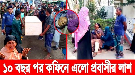 ১০ বছর বাড়ি আসেনি হতভাগা প্রবাসী কে গুলি করে খতম করলো তার দোকানে