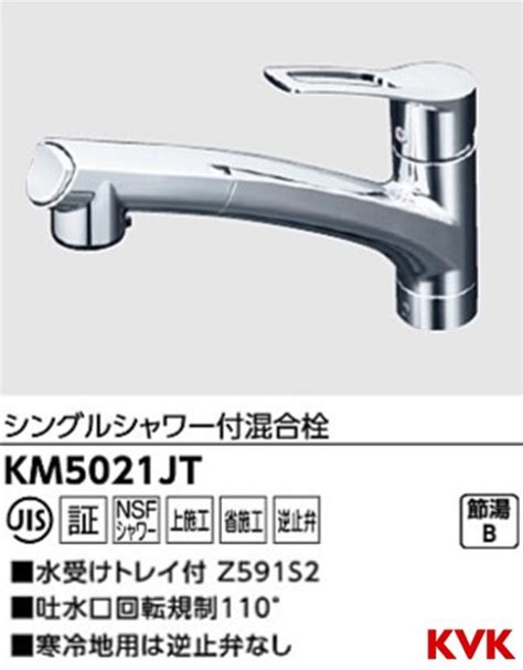 海外販売× Kvk 流し台用シングルレバー式シャワー混合水栓 Km5031jt 通販