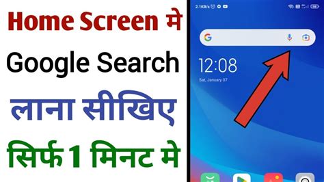 Google Search Bar Home Screen Me Wapas Kaise Laye Google Search Bar