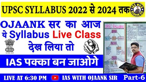 Ias का ऐसा Syllabus कोई नहीं समझायेगा Upsc Prelims Ias Full Syllabus In Hindi By Ojaank Sir