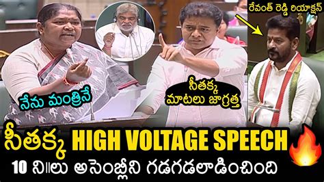 Minister Seethakka Vs Ktr Minister Seethakka Powerful Speech In