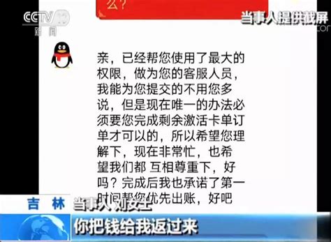 “足不出户”就能“日赚千元“？央视揭秘网络兼职刷单骗局