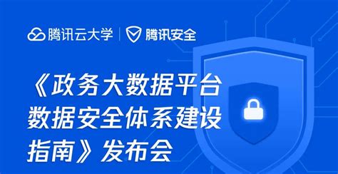 世平信息参与起草《政务大数据平台数据安全体系建设指南》，正式发布 杭州世平信息科技有限公司