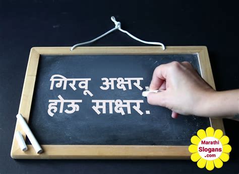 Education Slogans सकषरत घषवकय in Marathi