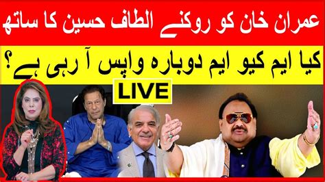 Imran Khan Ko Rokne Altaf Hussain Ka Saath MQM Coming Back Takrar