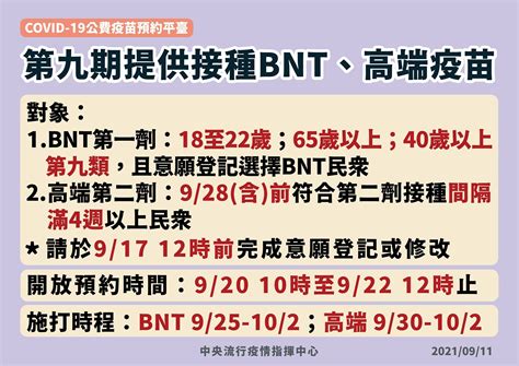 【運健中心】疫苗接種最新資訊第九期提供接種bnt、高端疫苗