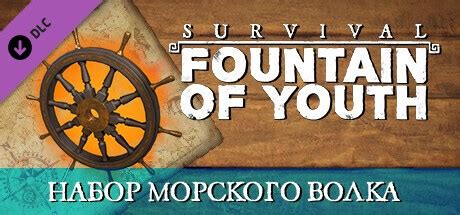 Купить Survival Fountain of Youth Sea Wolf Pack