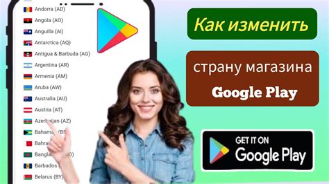 Как изменить страну в магазине Google Play (новое обновление) Изменить ...