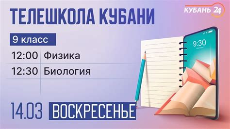 14.03. Телешкола Кубани. 9 класс. Физика, биология - YouTube