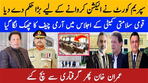 Qaumi Salamati Committee Kay Ijlas Me Army Chief Ka Chak Lag Gaya