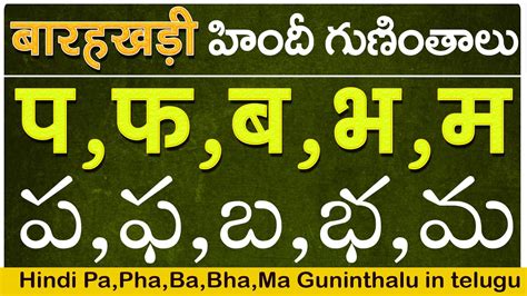 Hindi Guninthalu In Telugu How To Write