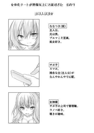 Nyotaika Cheat Ga Souzou Ijou Ni Bannou Sugita Sono Nhentai Hentai Doujinshi And Manga