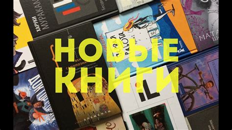 Новые книги #37 || Комильфо, АСТ, Изд-во Ивана Лимбаха - YouTube