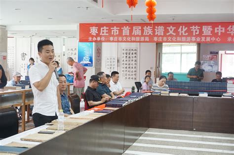 枣庄市图书馆举办枣庄市首届族谱文化节暨中华名人家风家训展