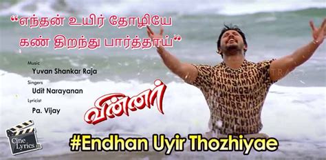 Endhan Uyir Thozhiyae Song Lyrics In Tamil Winner வின்னர்