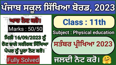 Pseb 11th Class Physical Education Paper Fully Solved September 2023