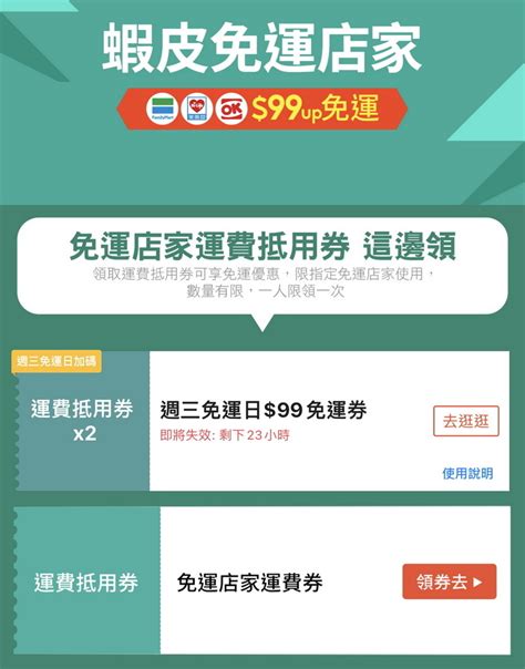 【蝦皮購物】蝦皮每週三免運日 領免運券連結、蝦皮店到店免運優惠、其實不用滿99也可免運、蝦皮店到店寄送天數and使用評價 日本自助旅行大補帖