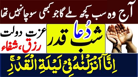 Ameer Hony Ka Wazifa Shab E Qadr Ka Wazifa Dolat Mand Hone Ka Wazifa