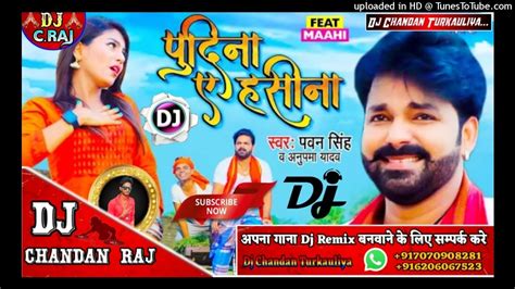 Pudina A Hasina Dj Song 2021 Pawan Singh पुदीना ए हसीना Dj Song 2021 Dj