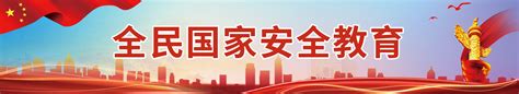 威海市人民政府 今日威海 威海市2022年全民国家安全教育主题宣传周暨总体国家安全观刘公岛教育培训基地开放日活动问答实录