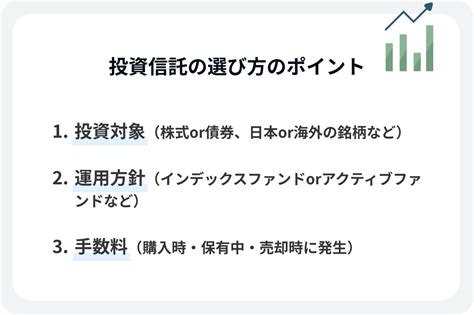 投資信託とは？ 仕組みや選び方をわかりやすく解説！ 初心者におすすめのファンドも紹介