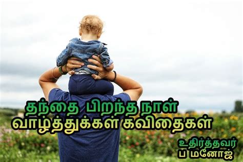 Appa Thanthai Birthday Kavithai Piranthanal Valthukkal Tamil Tamil