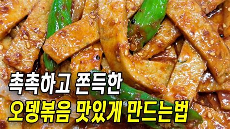 매운 어묵볶음 레시피 맛보장 푸짐한 한 그릇으로 배불리 먹자