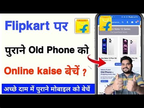 Flipkart Par Old Mobile Kaise Beche How To Sell Old Mobile Phone