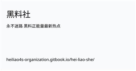 永不迷路 黑料正能量最新热点 黑料社