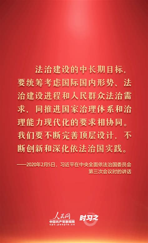 学法时习之 如何推动宪法贯彻实施？习近平提出这些要求 中国经济网——国家经济门户