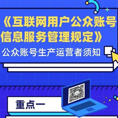 《互联网用户公众账号信息服务管理规定》修订，运营者这些要知道西安航天的生产改动