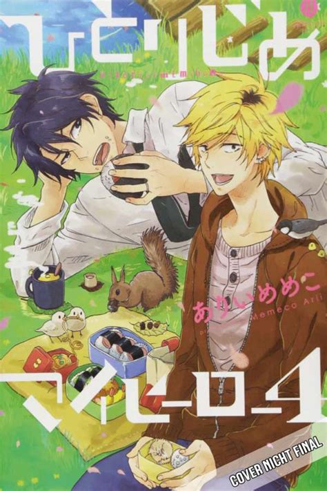 Memeco Arii Hitorijime My Hero 04 Comic Couch De