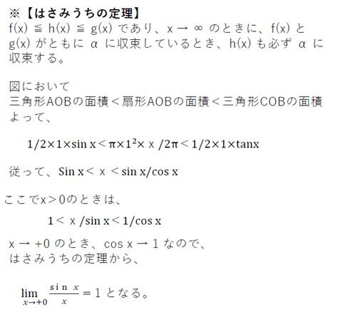 三角関数の極限の問題がありました！ Mipo