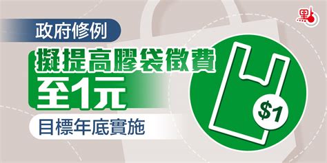 12·31起膠袋徵費升至1元 冷凍食品豁免取消 香港 香港文匯網