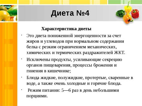 Диета Номер 4 Что Можно Кушать — Похудение Диета Правильное Питание