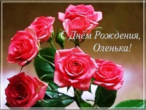 Цветы для ольги в день рождения - 86 фото