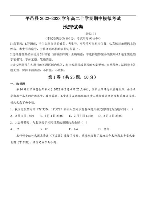 山东省临沂市平邑县2022 2023学年高二上学期期中模拟考试地理试题（含答案） 21世纪教育网