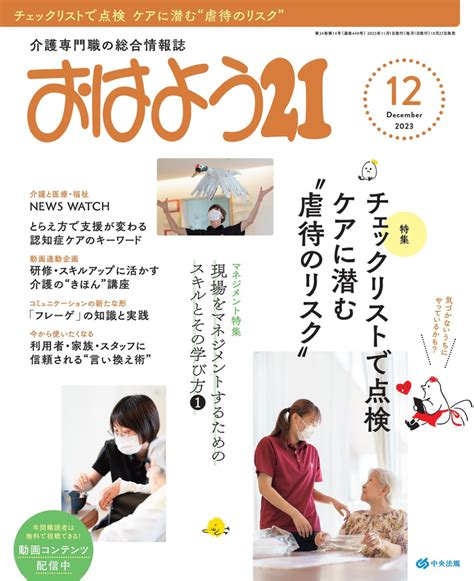 【掲載記事】「おはよう21」2023年12月号 株式会社medi Train