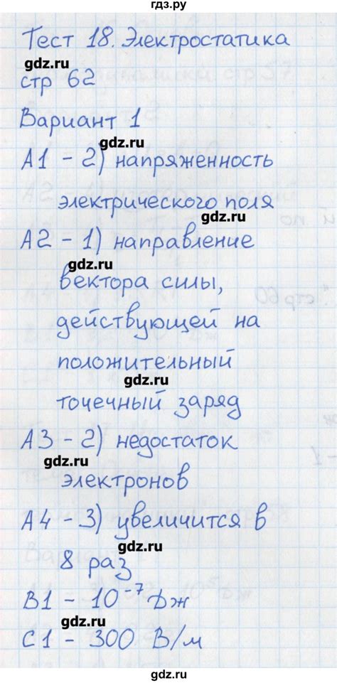 ГДЗ тест 18. вариант 1 физика 10 класс контрольно-измерительные ...