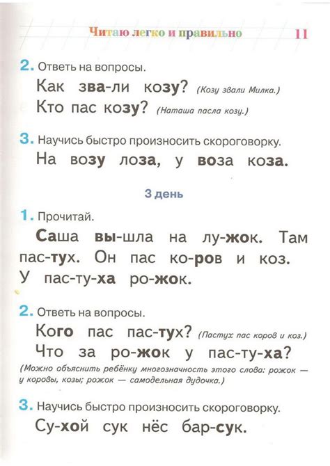 Неразобранное в ломоносовская школа | Уроки чтения, Обучение чтению ...