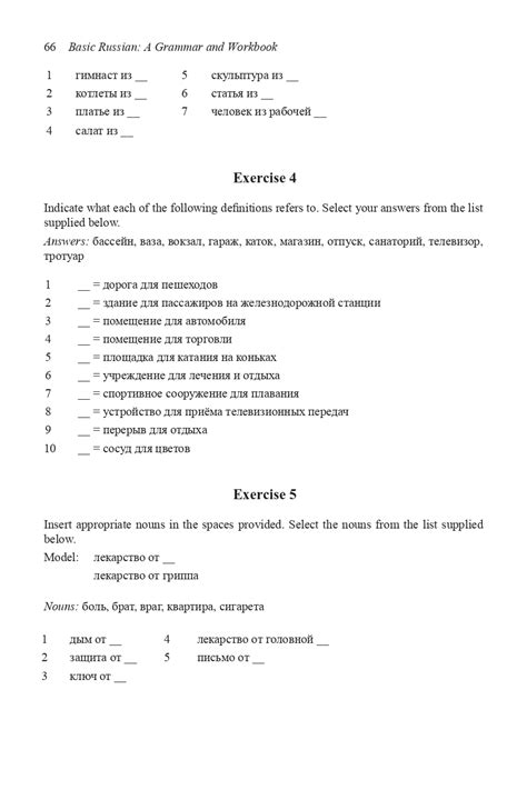 БАЗОВЫЙ РУССКИЙ: ГРАММАТИКА И РАБОЧАЯ ТЕТРАДЬ - Джон Мюррей и Сара Смит