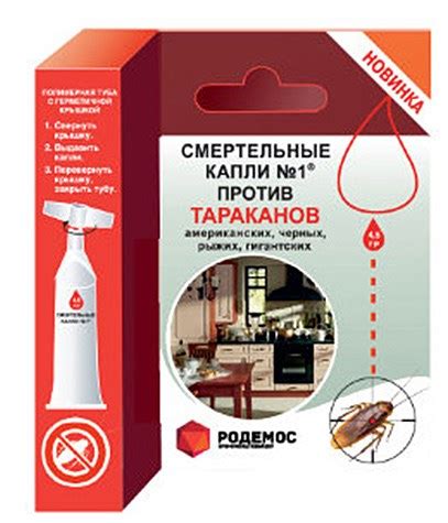 Волшебные капли (пт. 4,5 гр.) (Смертельные капли №1 против тараканов ...